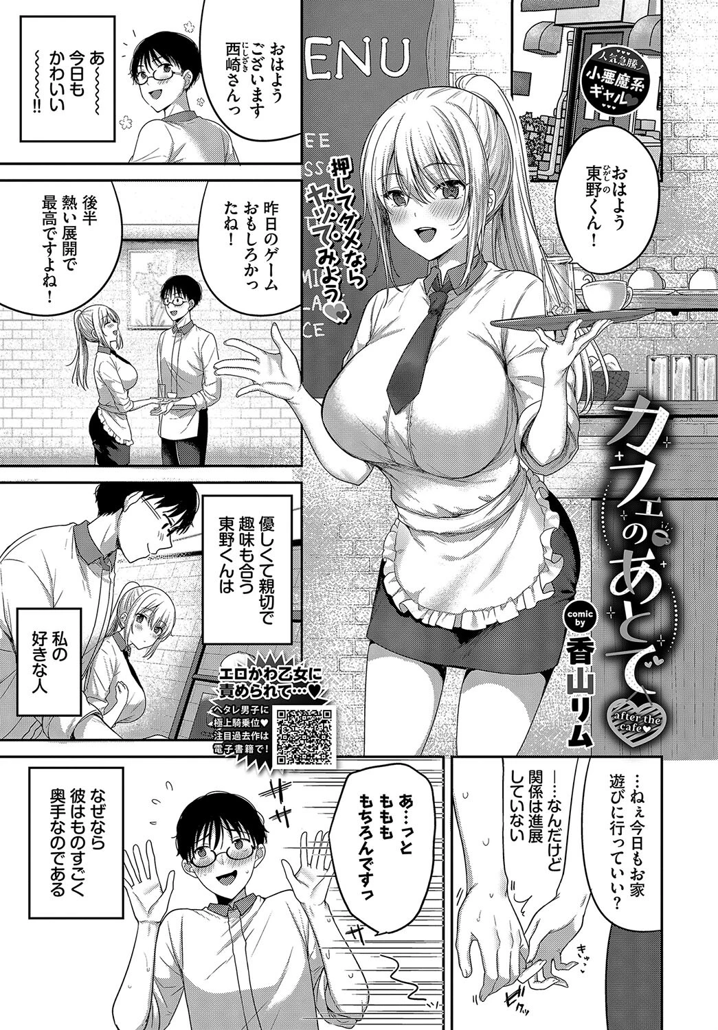 カフェのあとで 香山リム