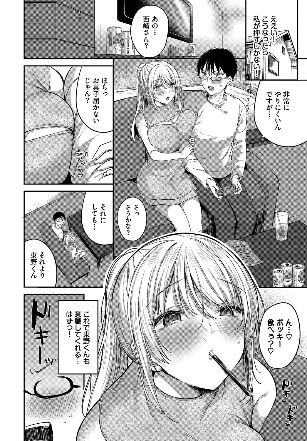 カフェのあとで 2ページ