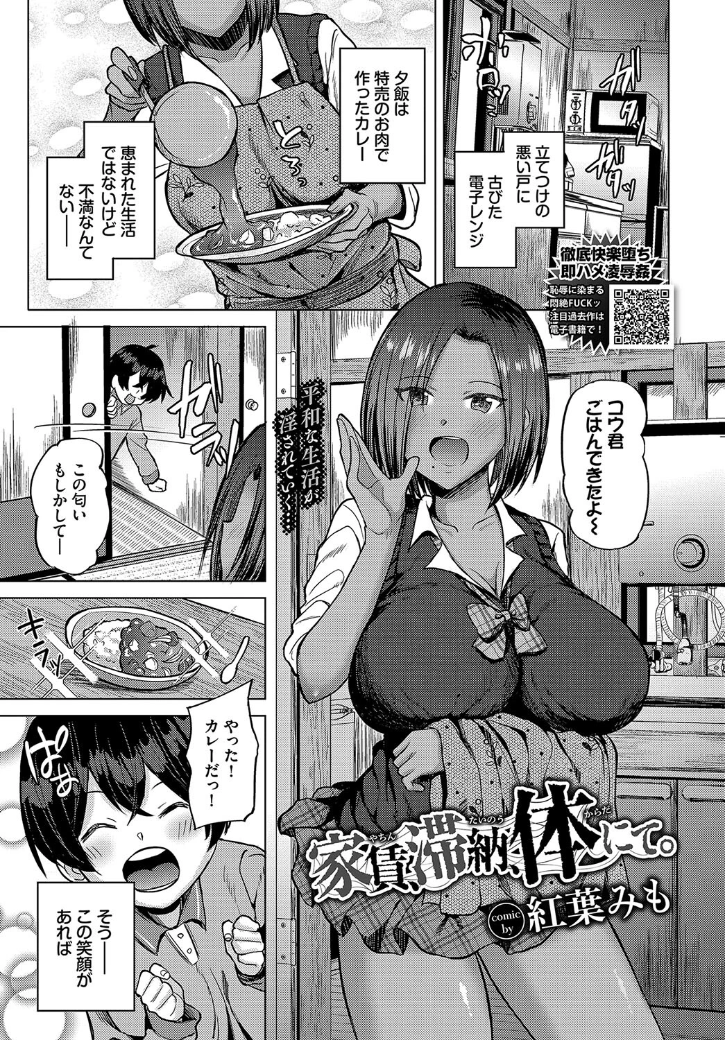 家賃、滞納、体にて。 紅葉みも