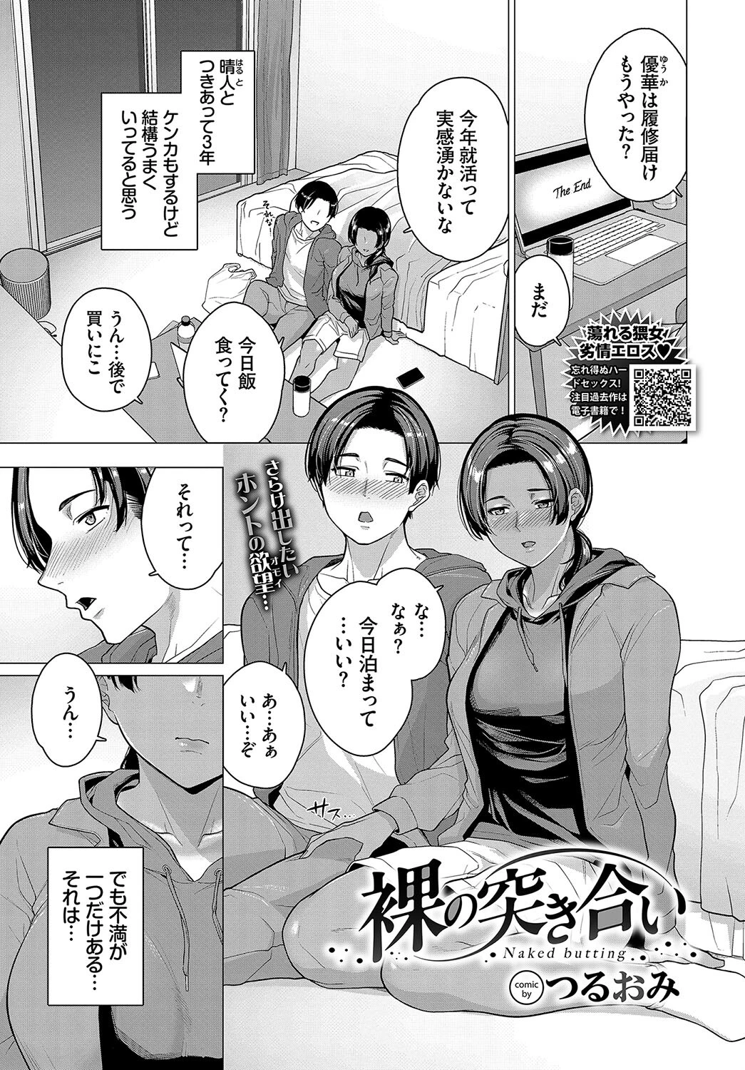 裸の突き合い（単話） つるおみ