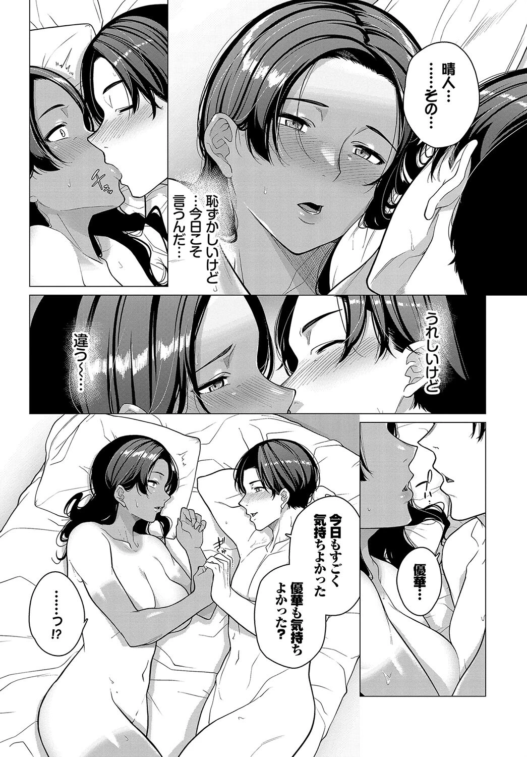 裸の突き合い（単話） 3ページ