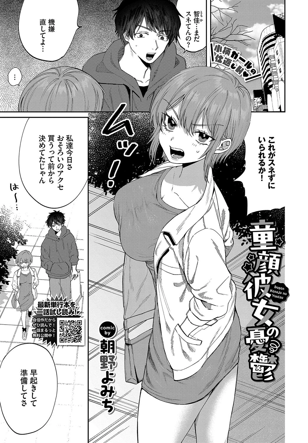 童顔彼女の憂鬱 朝野よみち