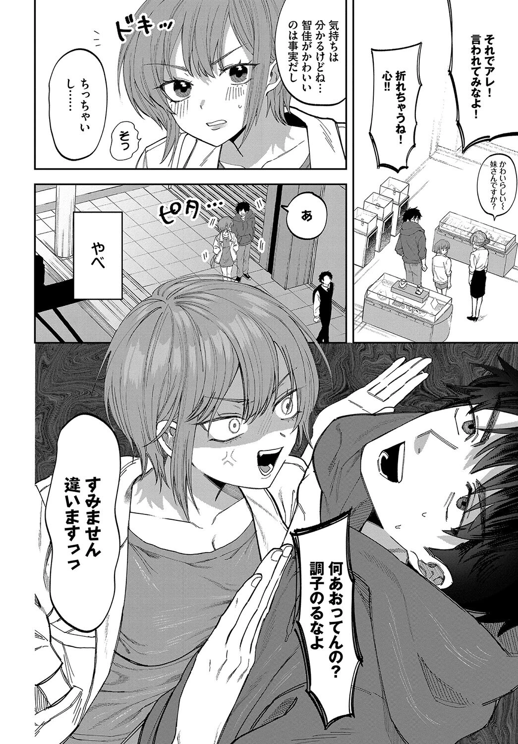 童顔彼女の憂鬱 2ページ