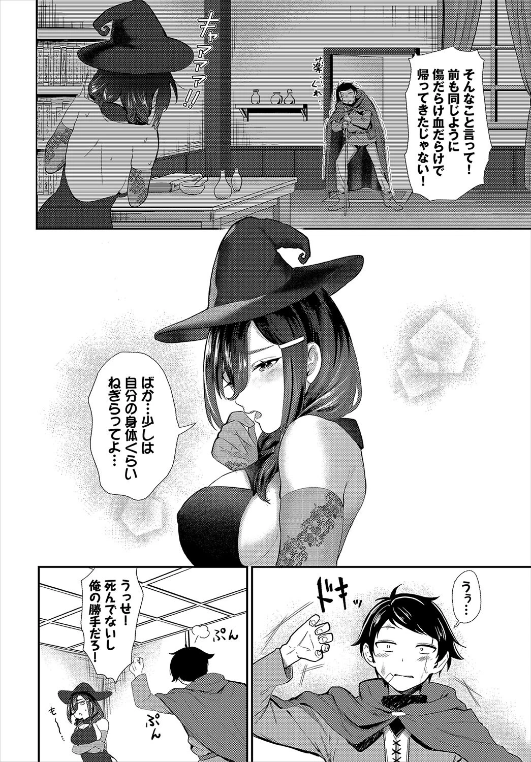 すれ違いシークレット(単話) 2ページ