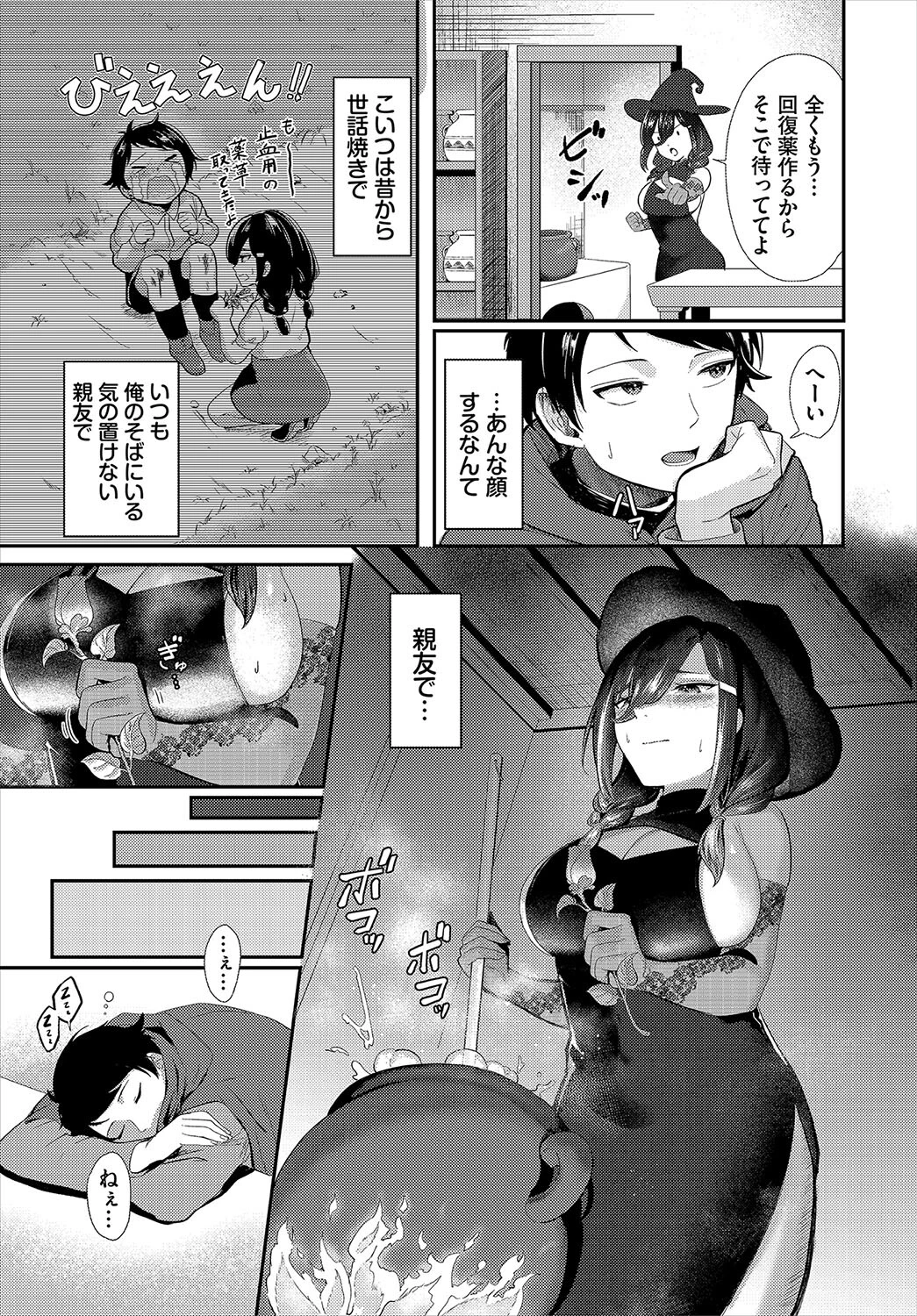 すれ違いシークレット(単話) 3ページ