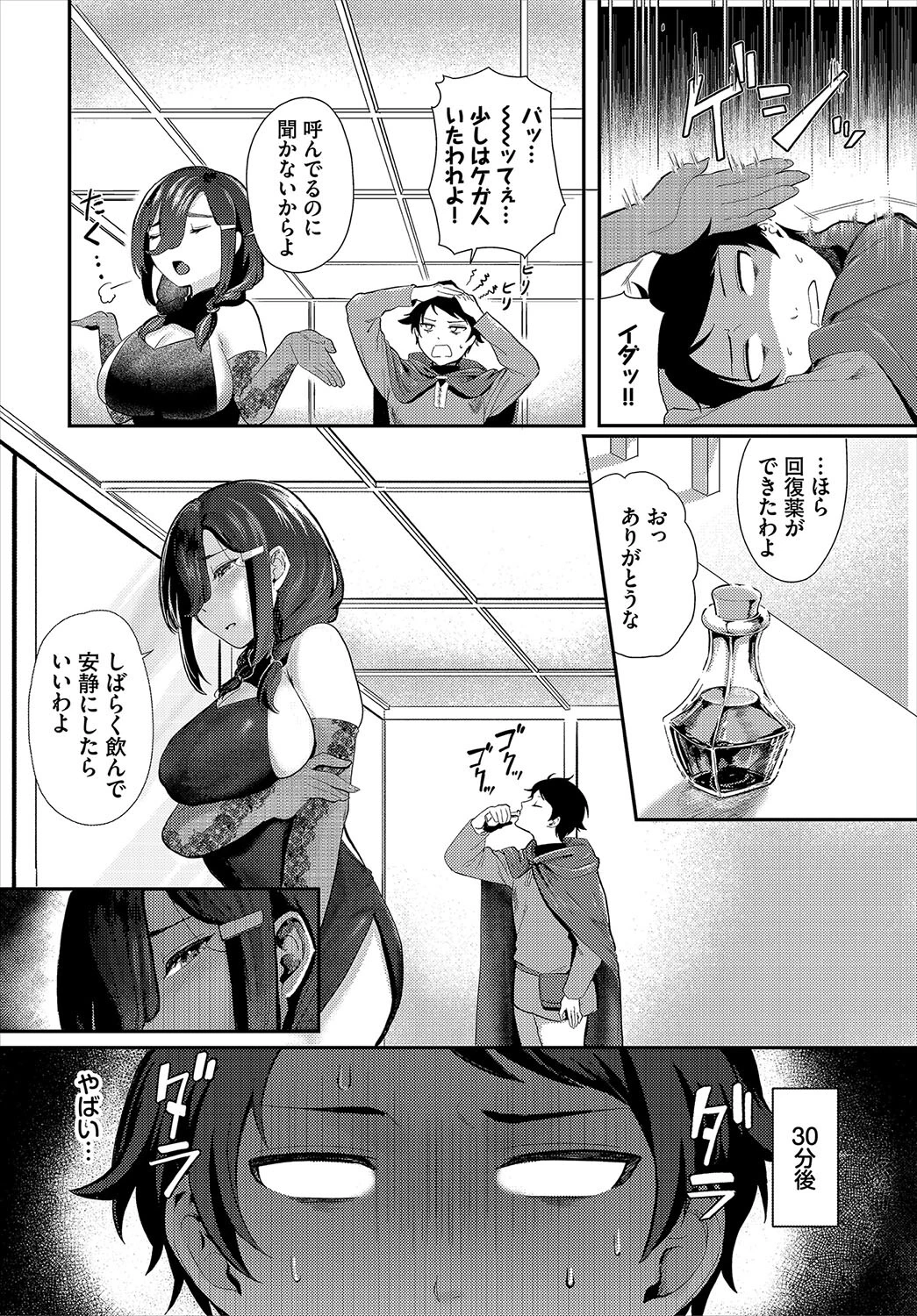 すれ違いシークレット(単話) 4ページ