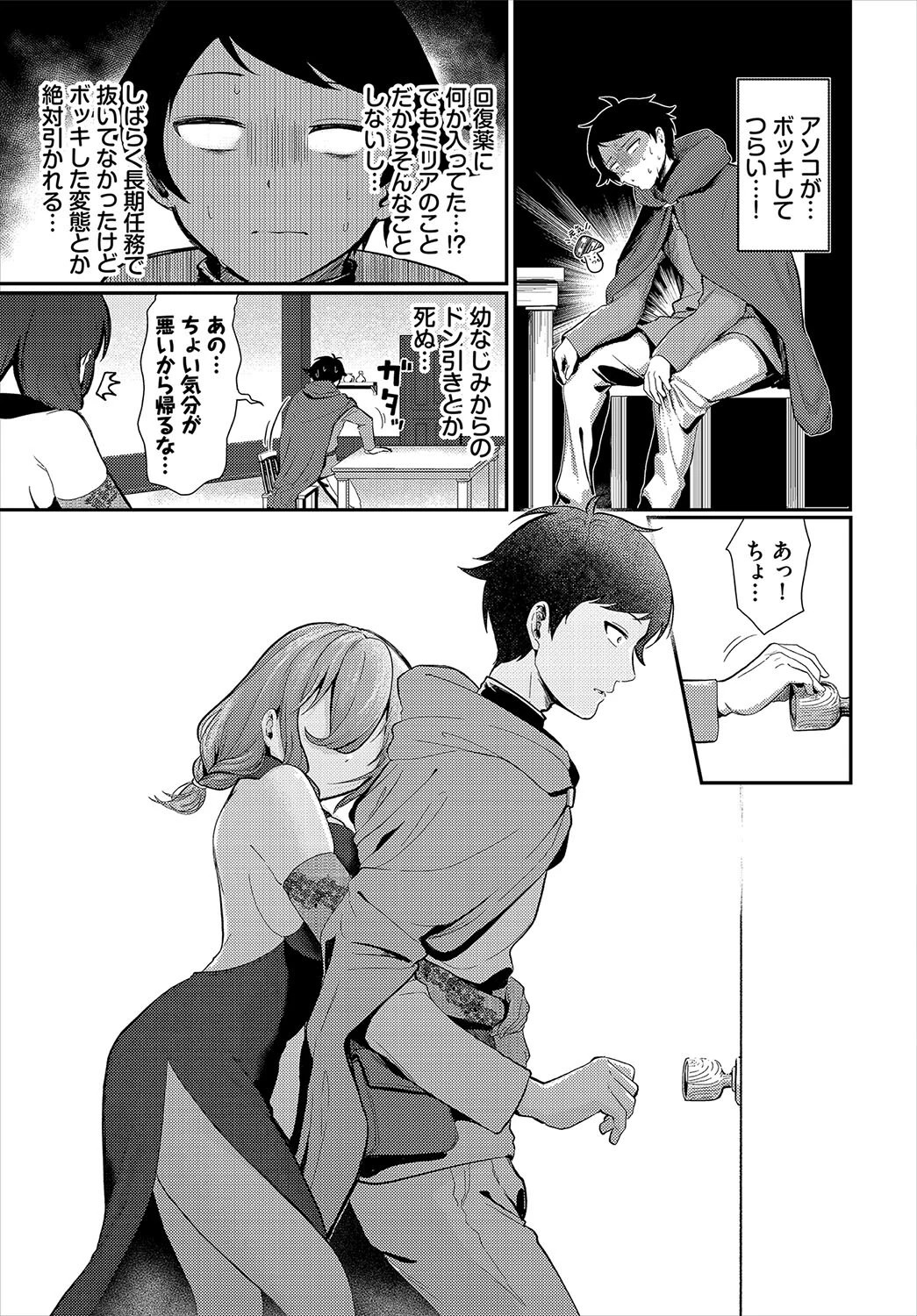 すれ違いシークレット(単話) 5ページ