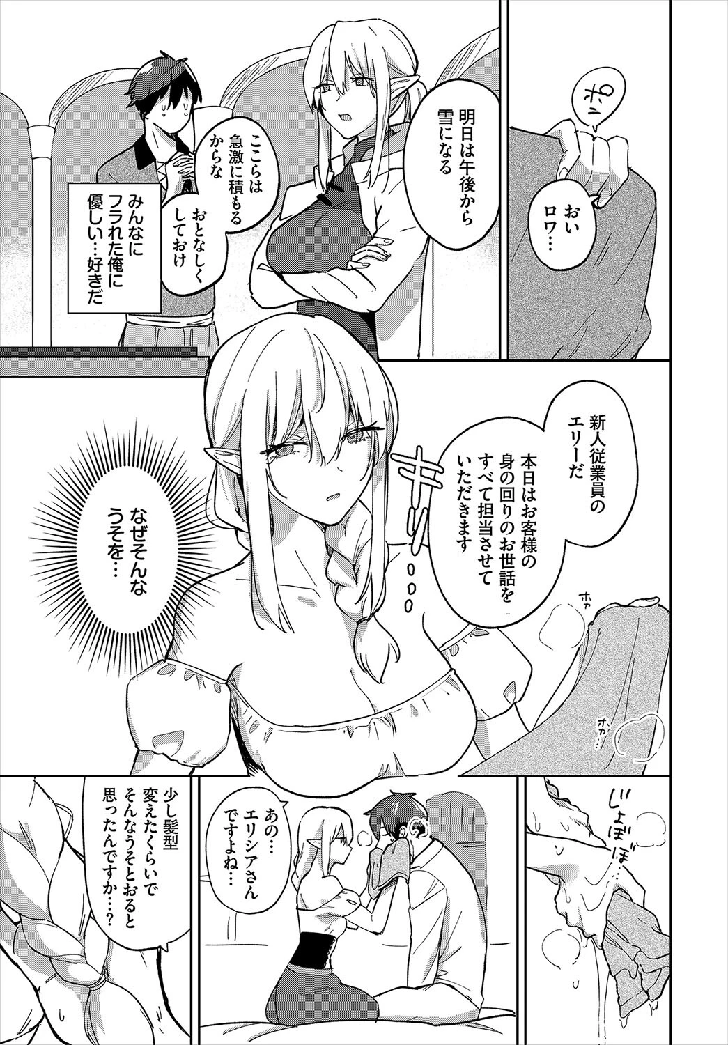 俺の彼女を紹介します。 3ページ