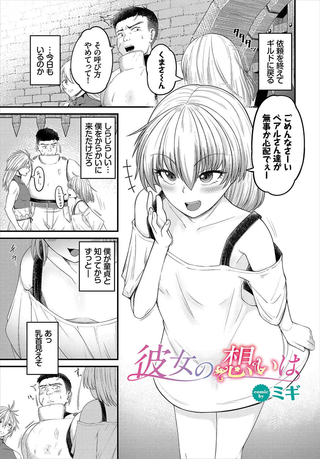 彼女の想いは エロ漫画 無料
