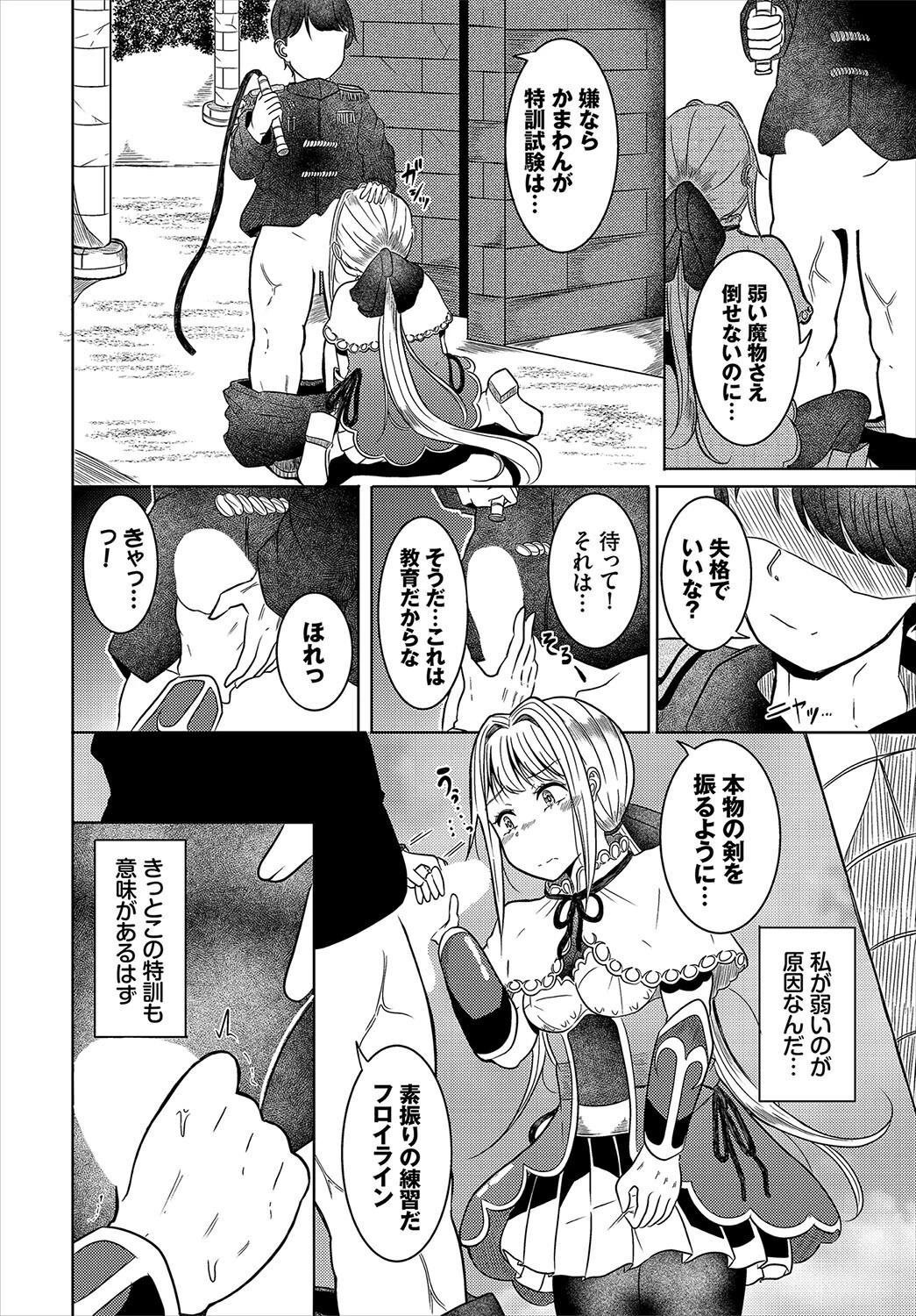 最弱冒険者とエロ教官（単話） 2ページ