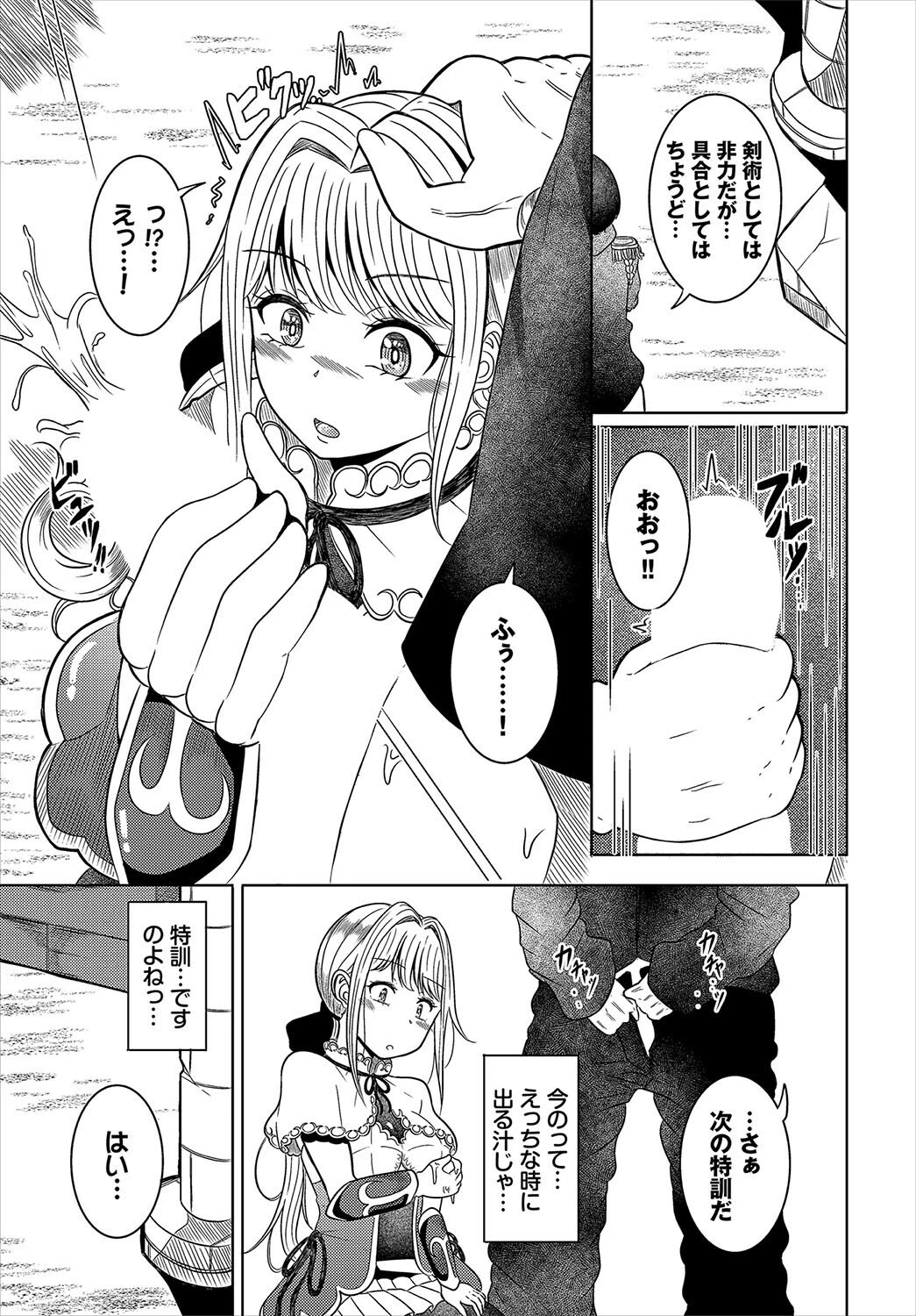 最弱冒険者とエロ教官（単話） 3ページ