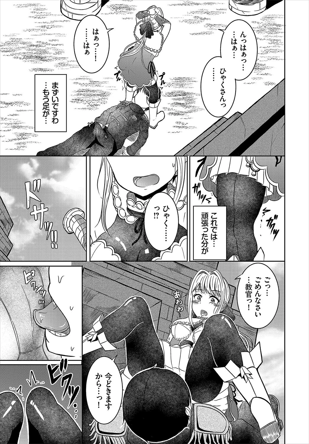 最弱冒険者とエロ教官（単話） 5ページ