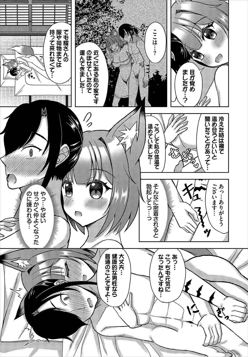 コンコン恋みのり（単話） 5ページ