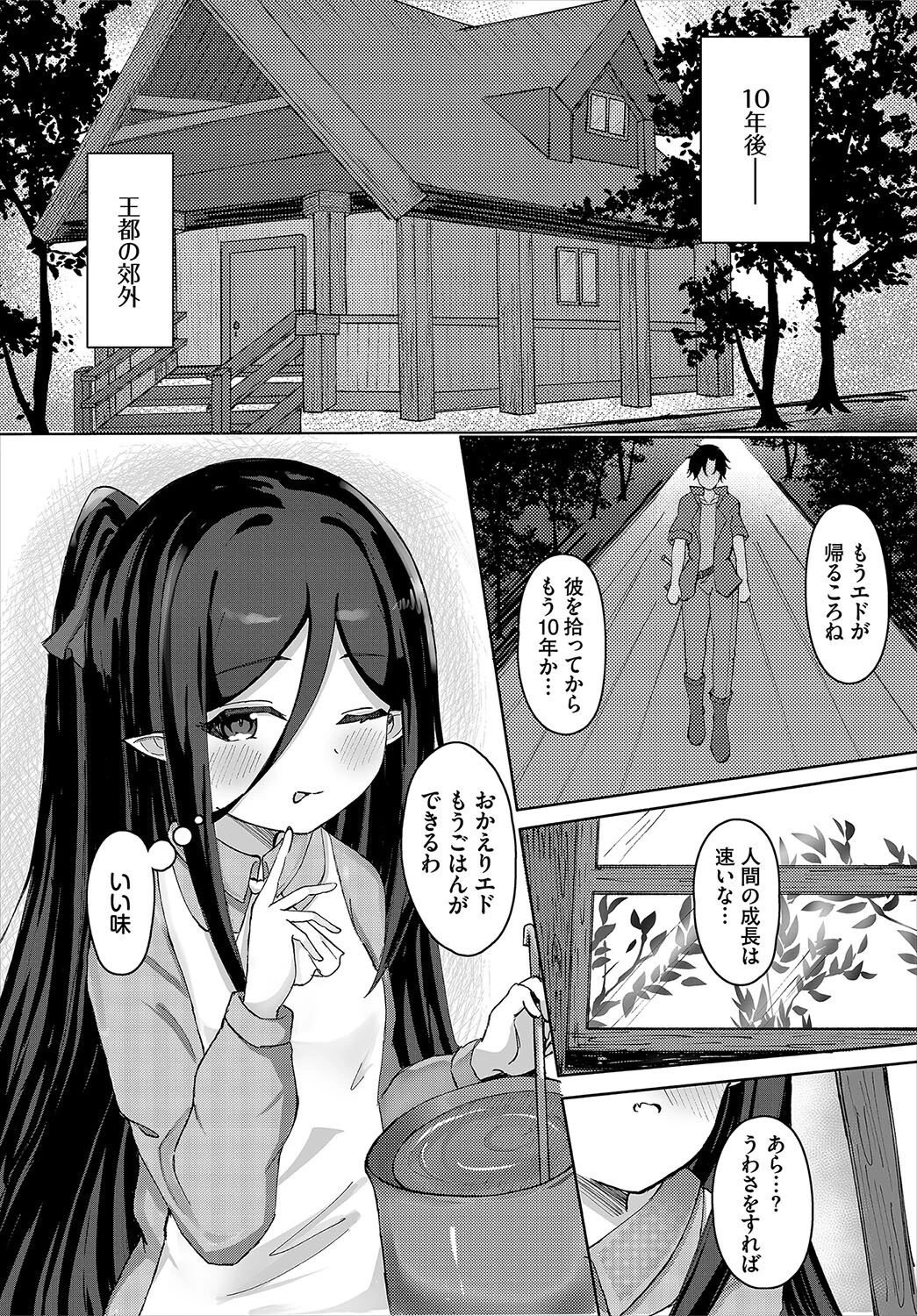 悪魔の永遠契約（単話） 2ページ