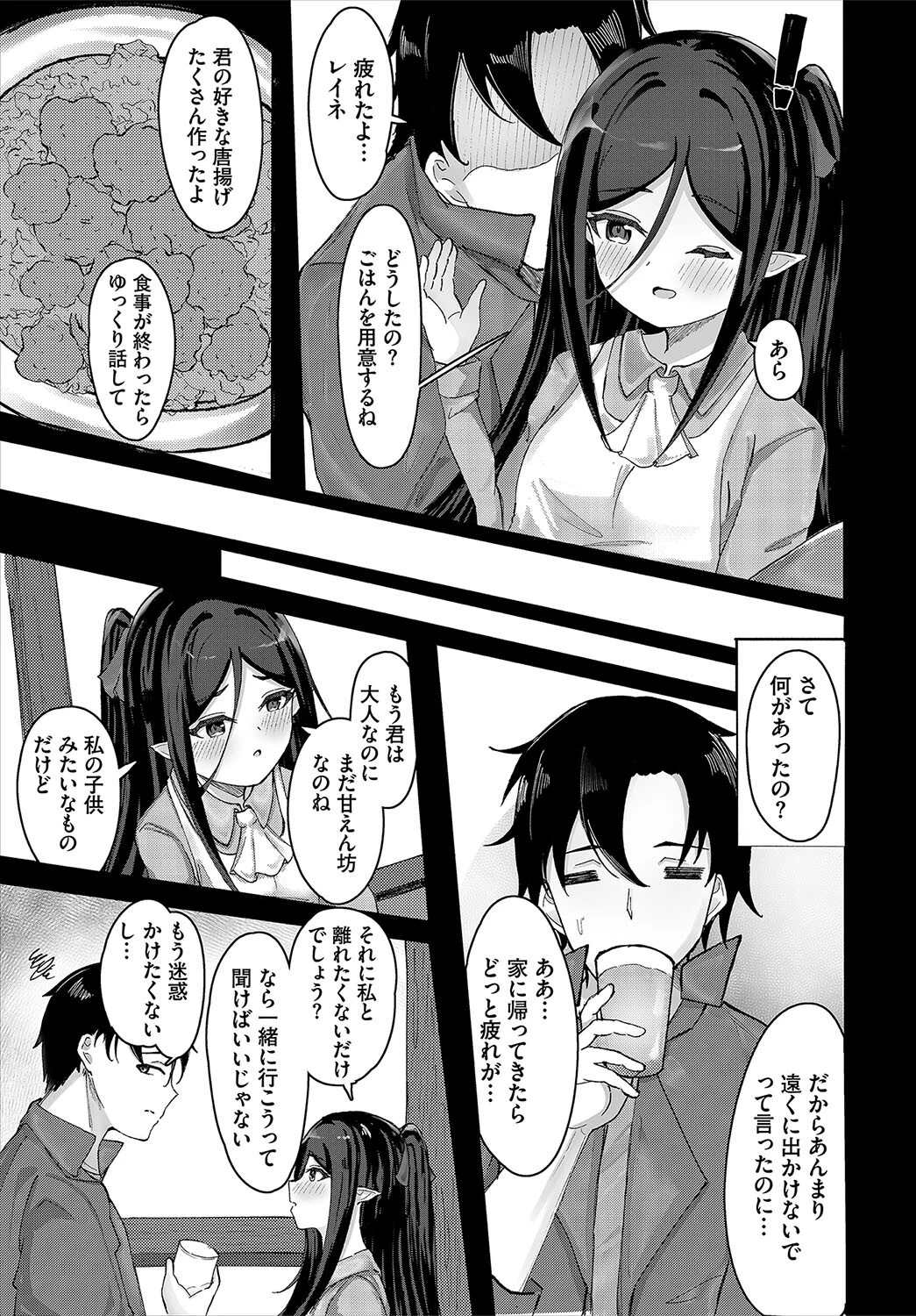 悪魔の永遠契約（単話） 3ページ