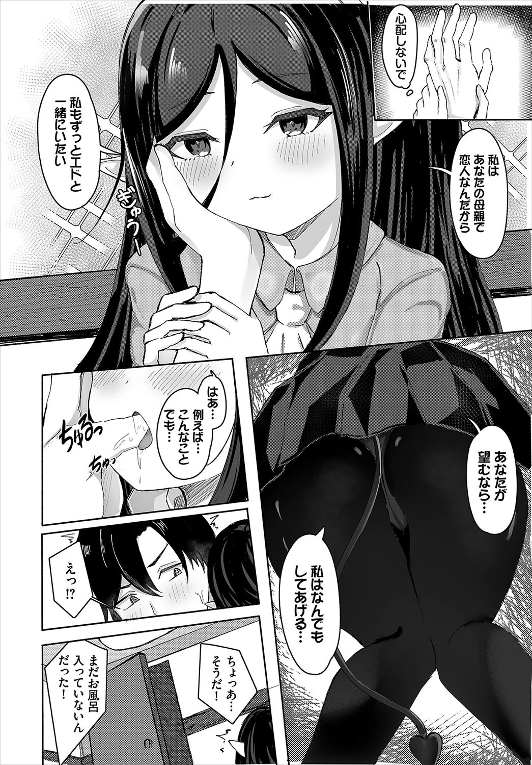 悪魔の永遠契約（単話） 4ページ