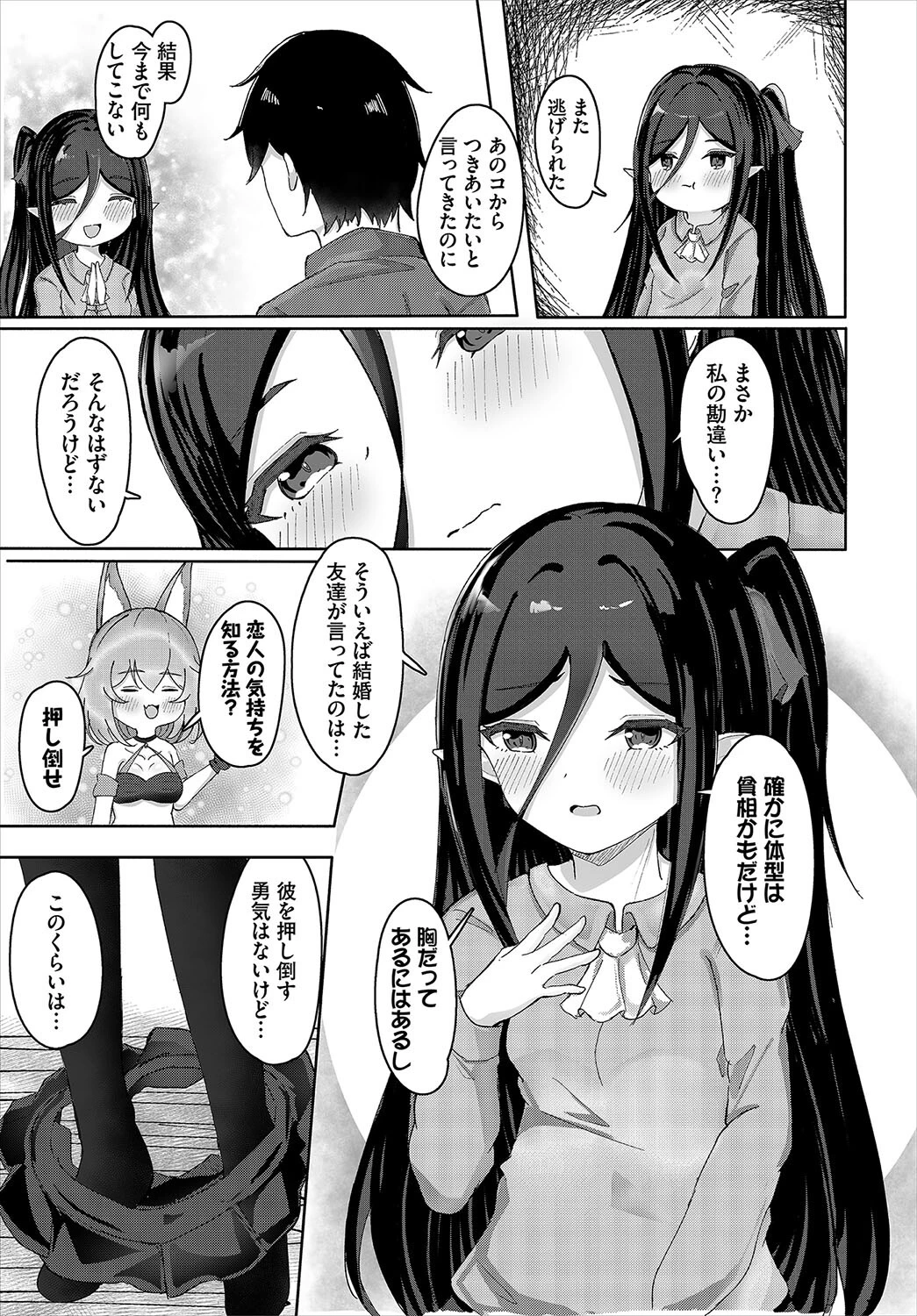 悪魔の永遠契約（単話） 5ページ