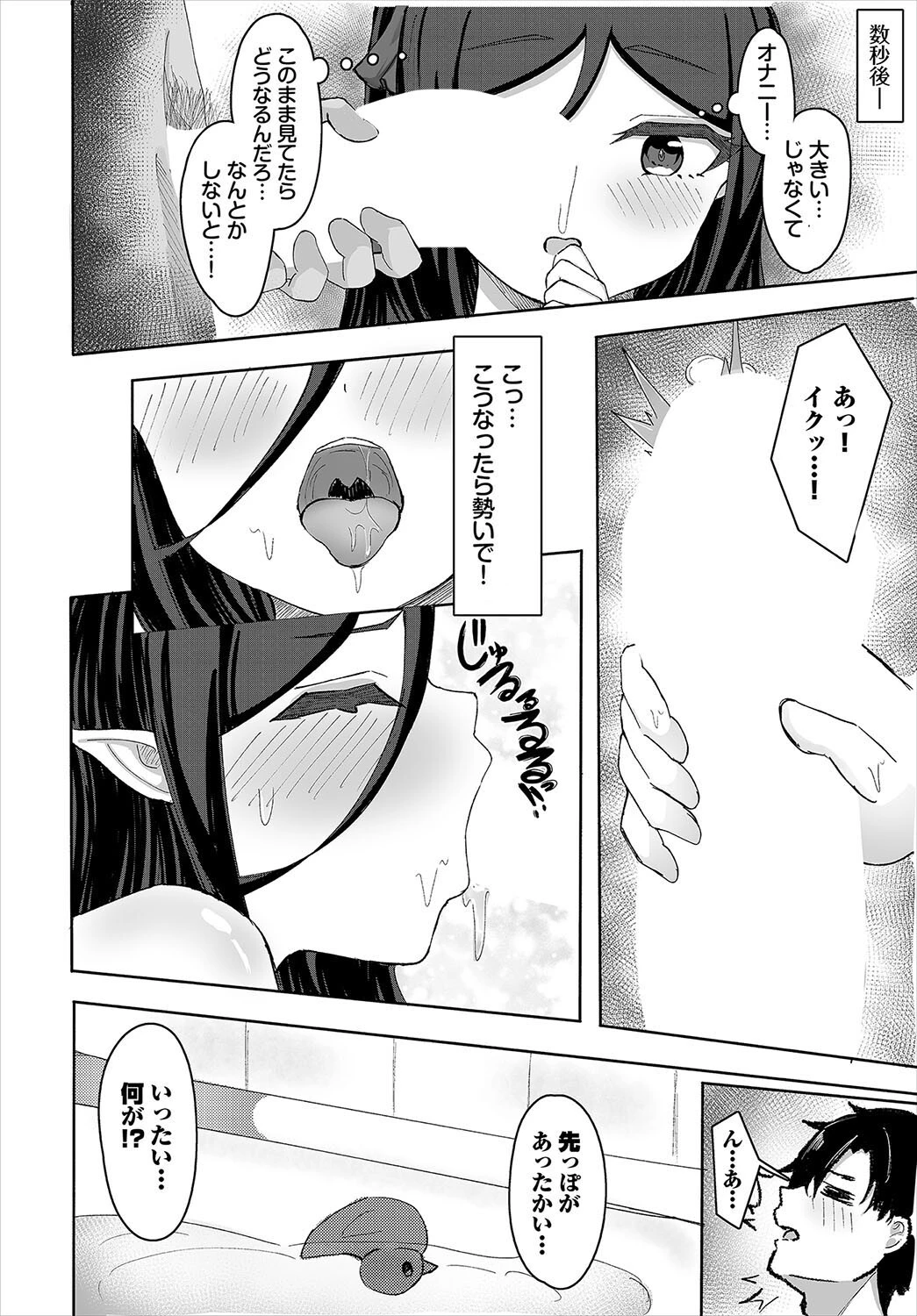 悪魔の永遠契約（単話） 8ページ