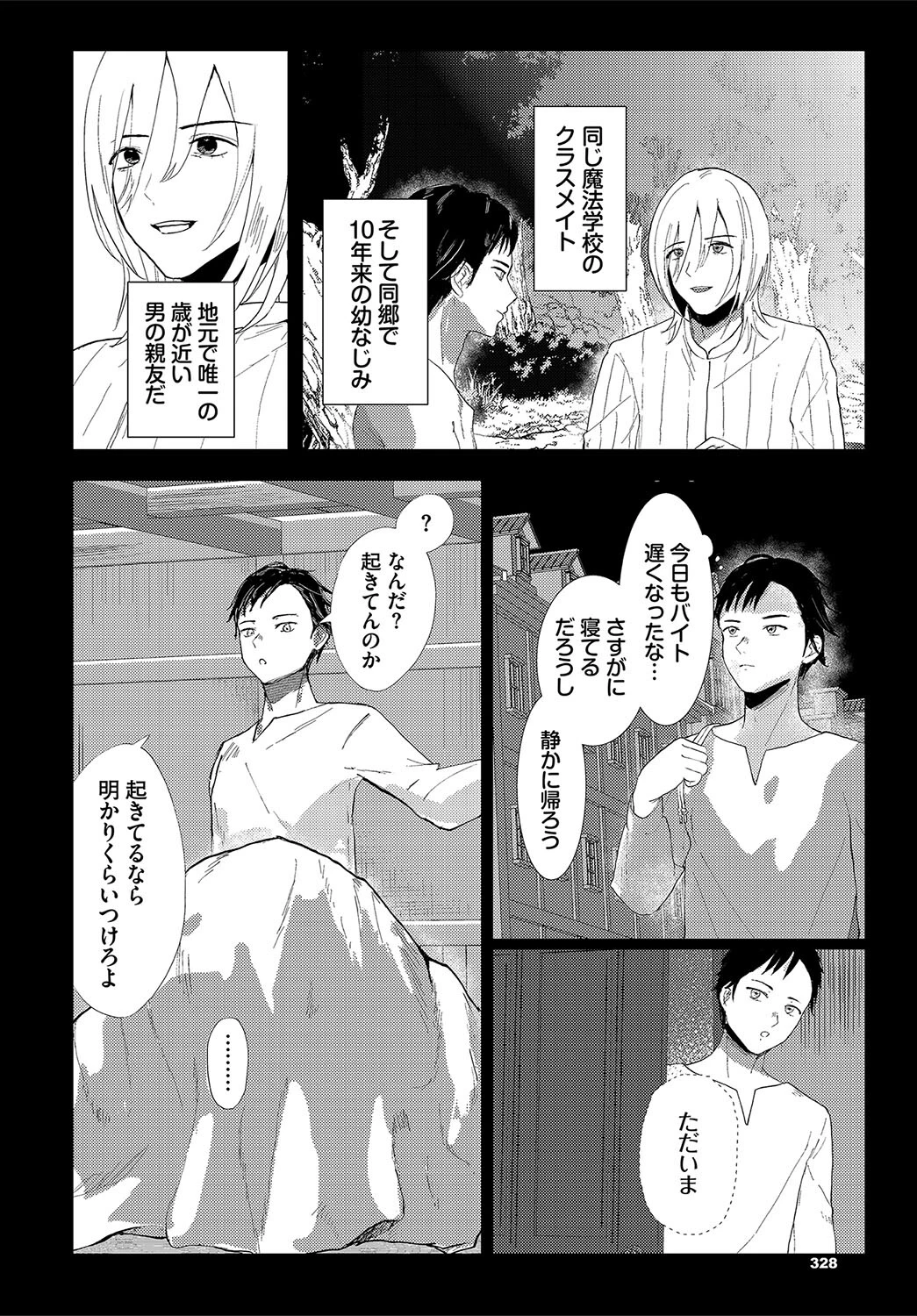 トランスナイト(単話) 2ページ