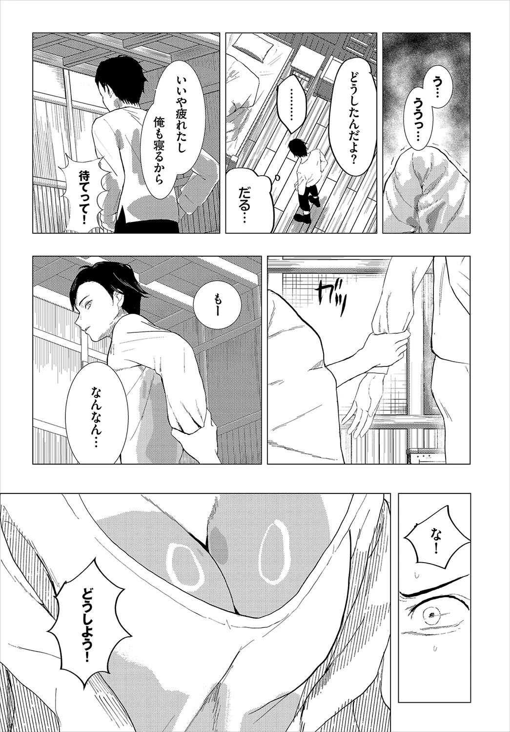 トランスナイト(単話) 3ページ