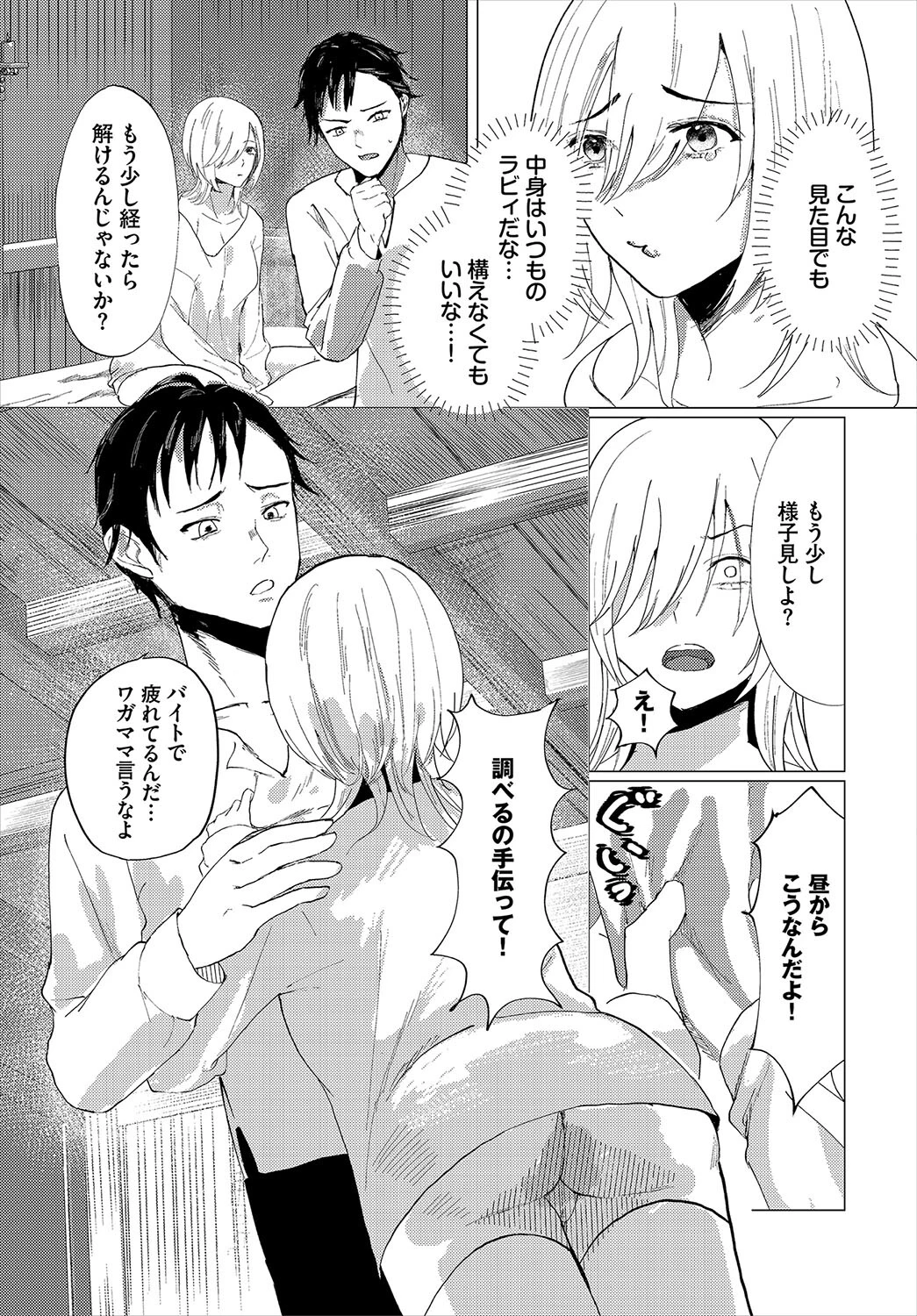 トランスナイト(単話) 7ページ