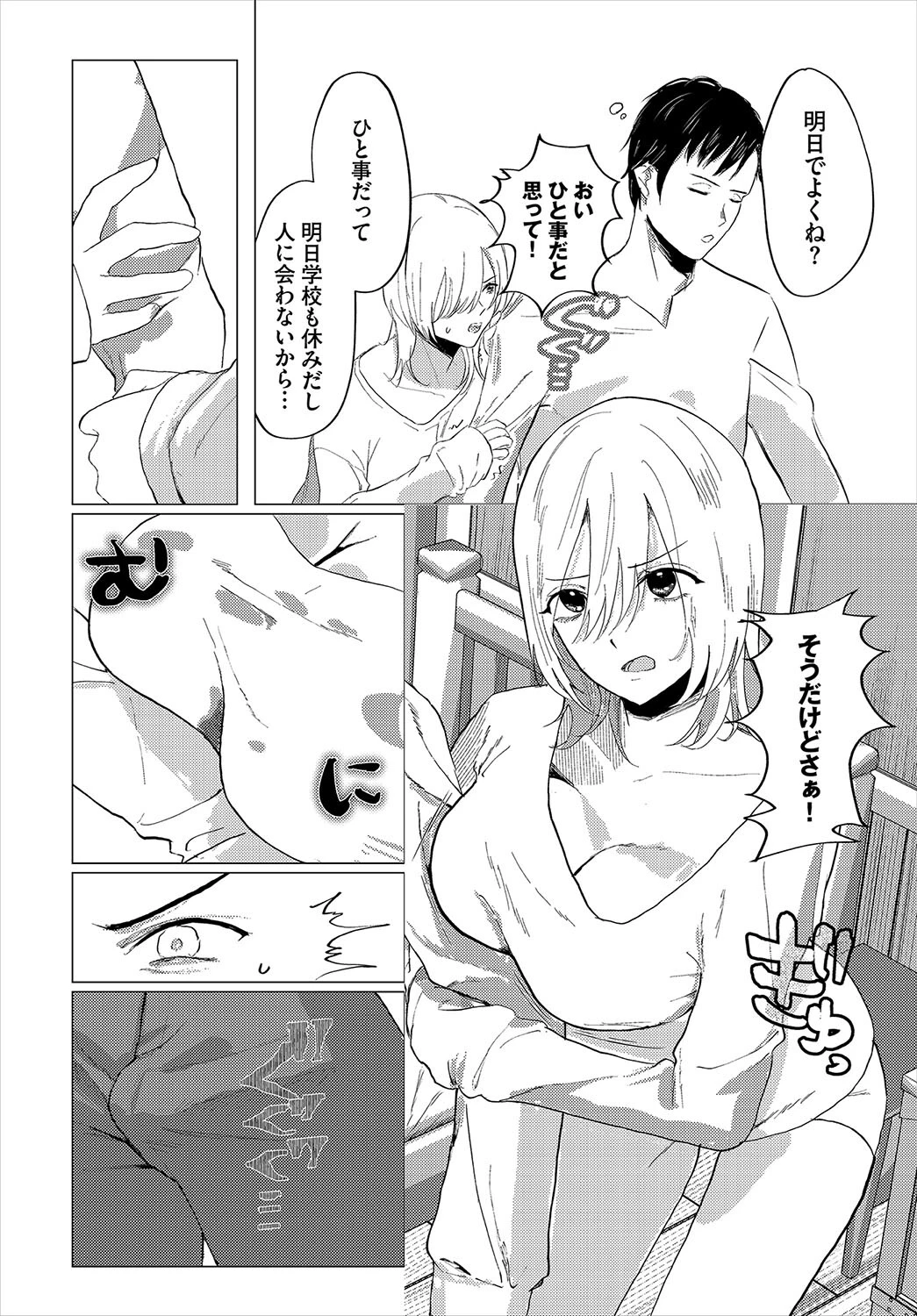 トランスナイト（単話） 8ページ