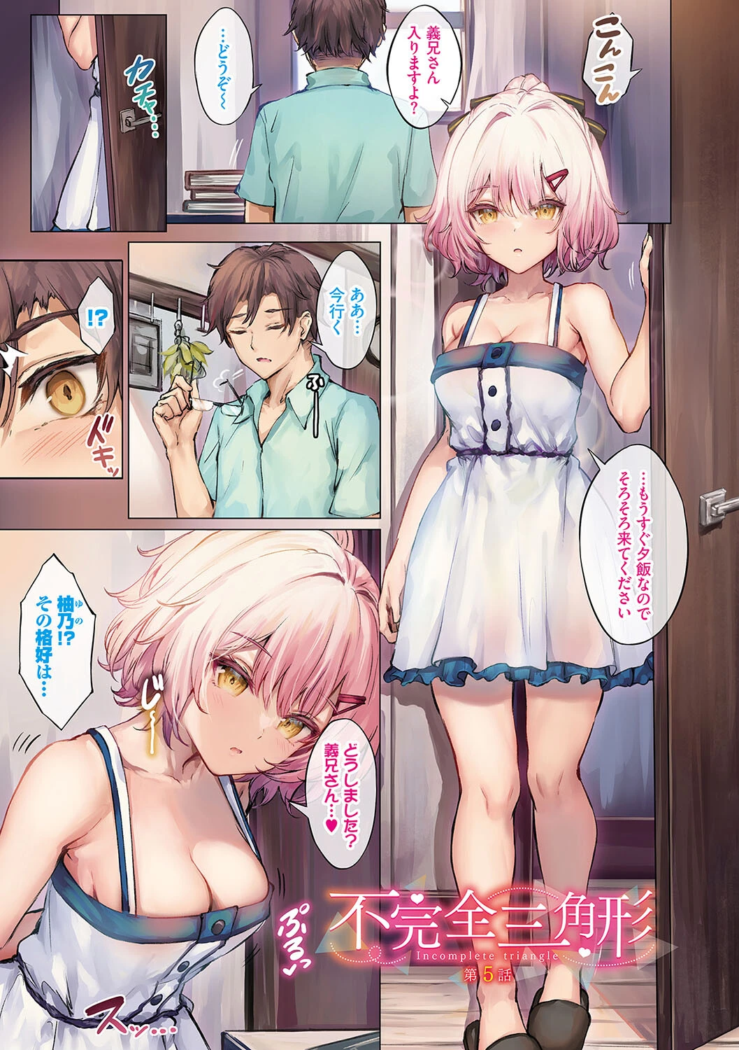 小悪魔あーかいぶ【デジタル特装版】【FANZA限定版】 10ページ