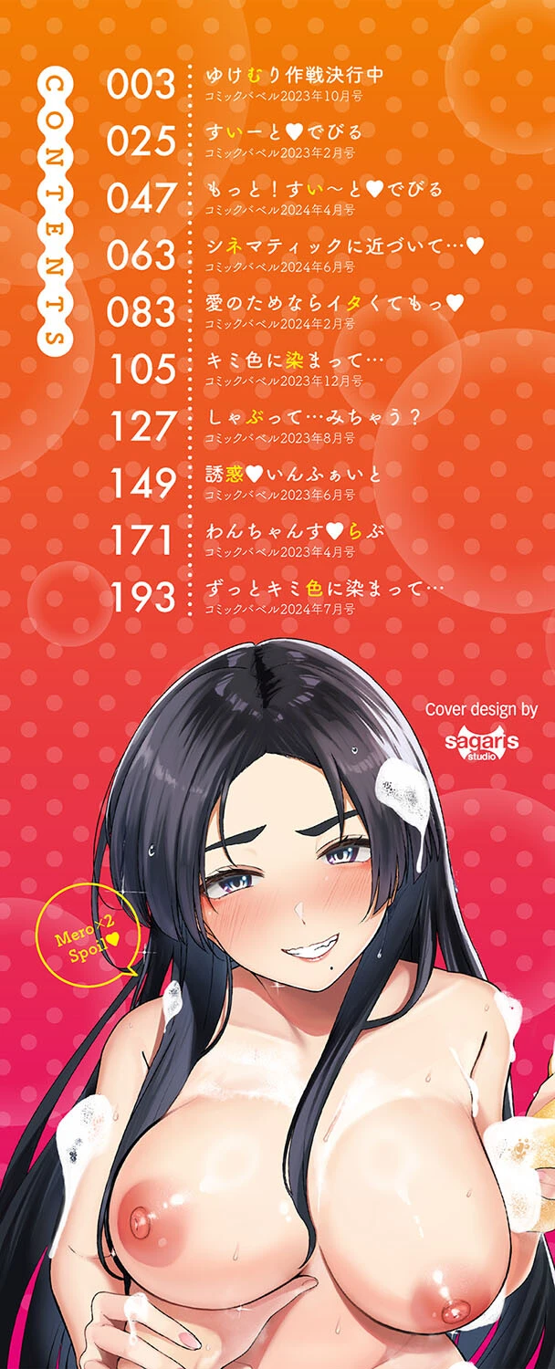 めろめろすぽいる【デジタル特装版】【FANZA限定版】 2ページ