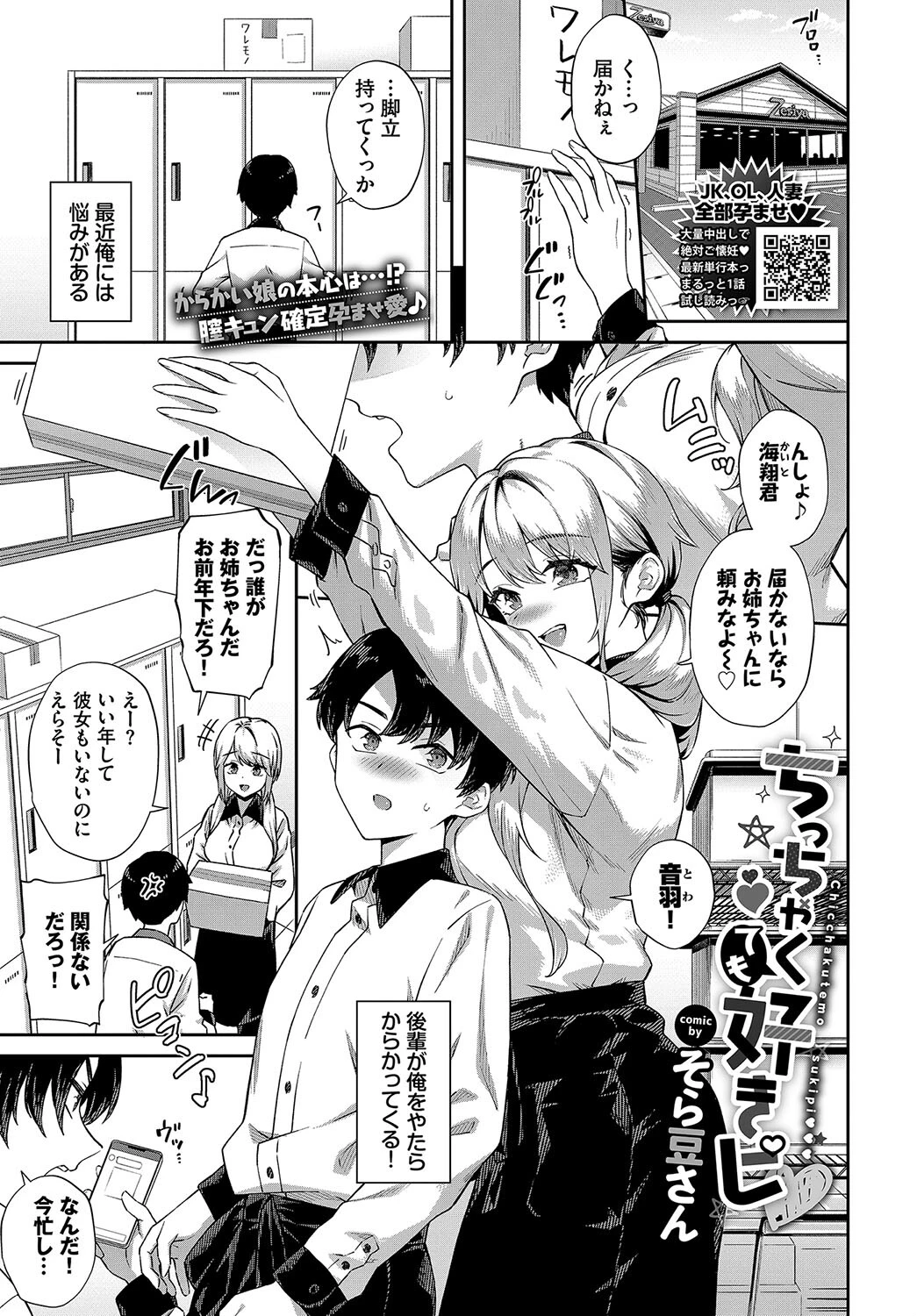 ちっちゃくても好きピ そら豆さん