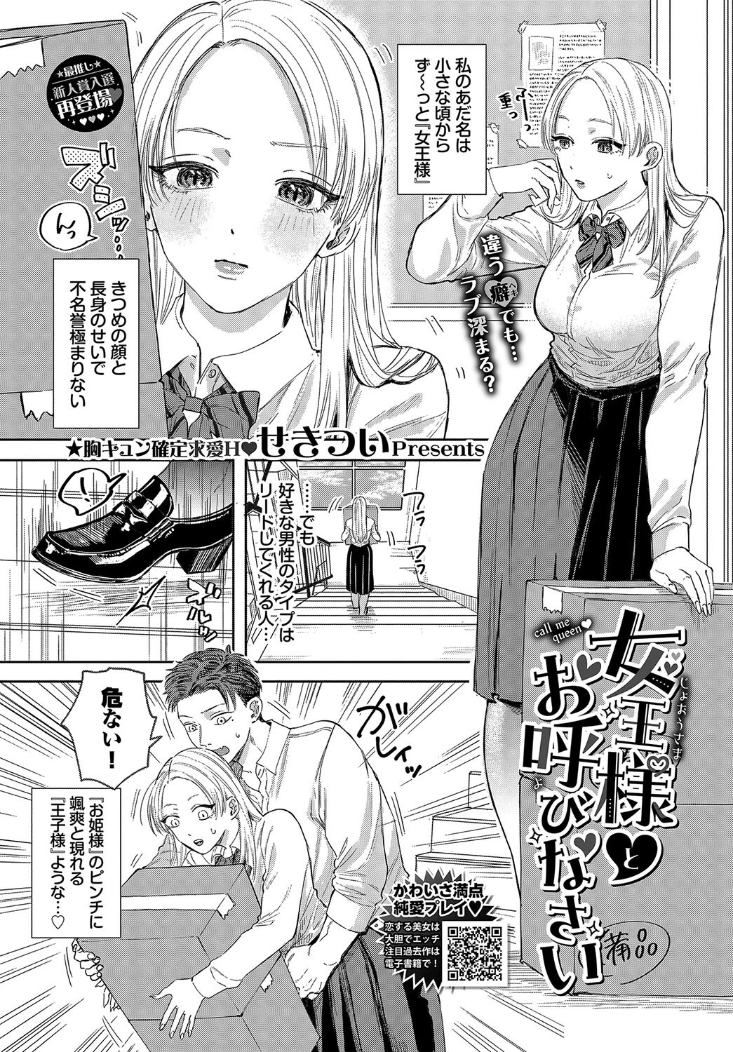 女王様とお呼びなさい せきつい