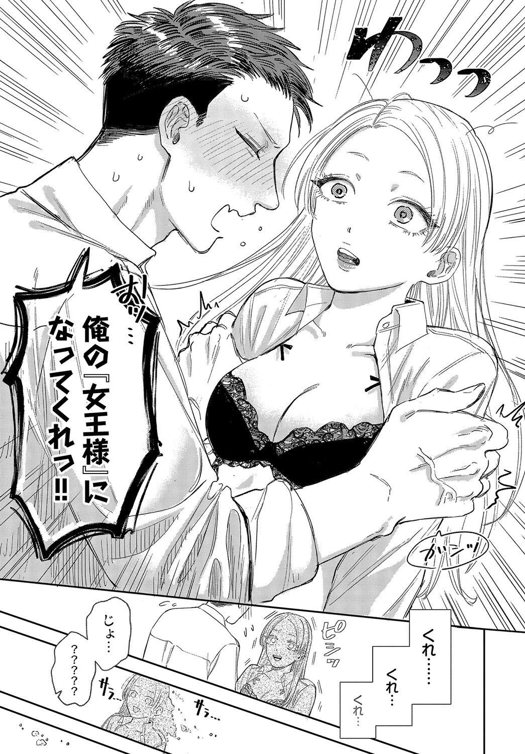 女王様とお呼びなさい 5ページ