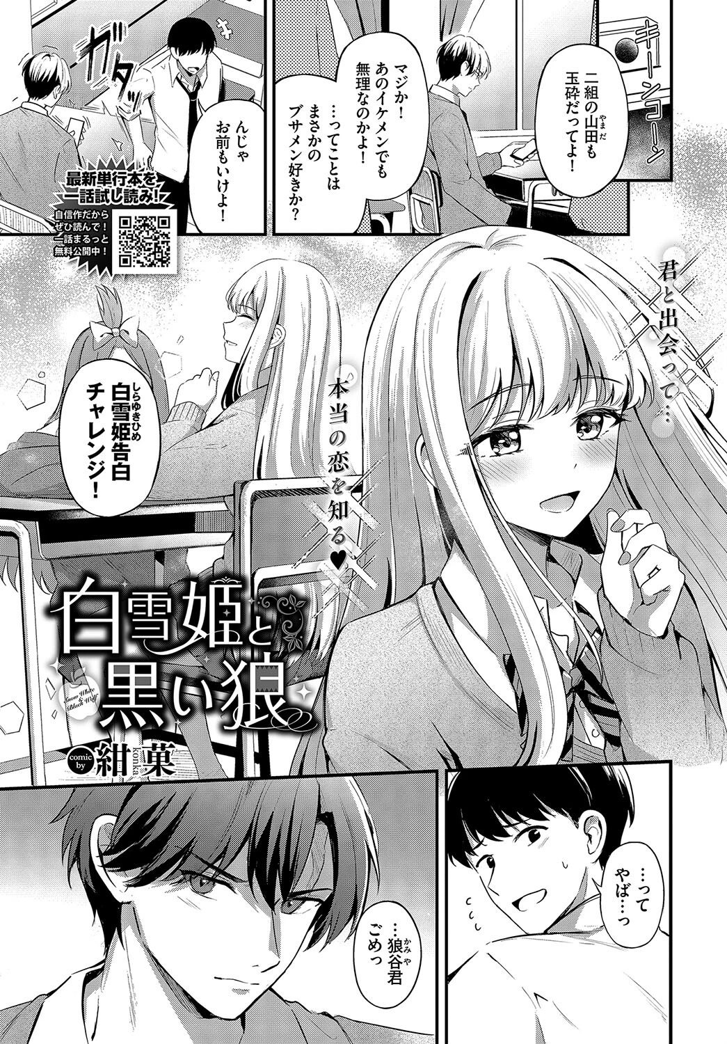 白雪姫と黒い狼 エロ漫画 無料