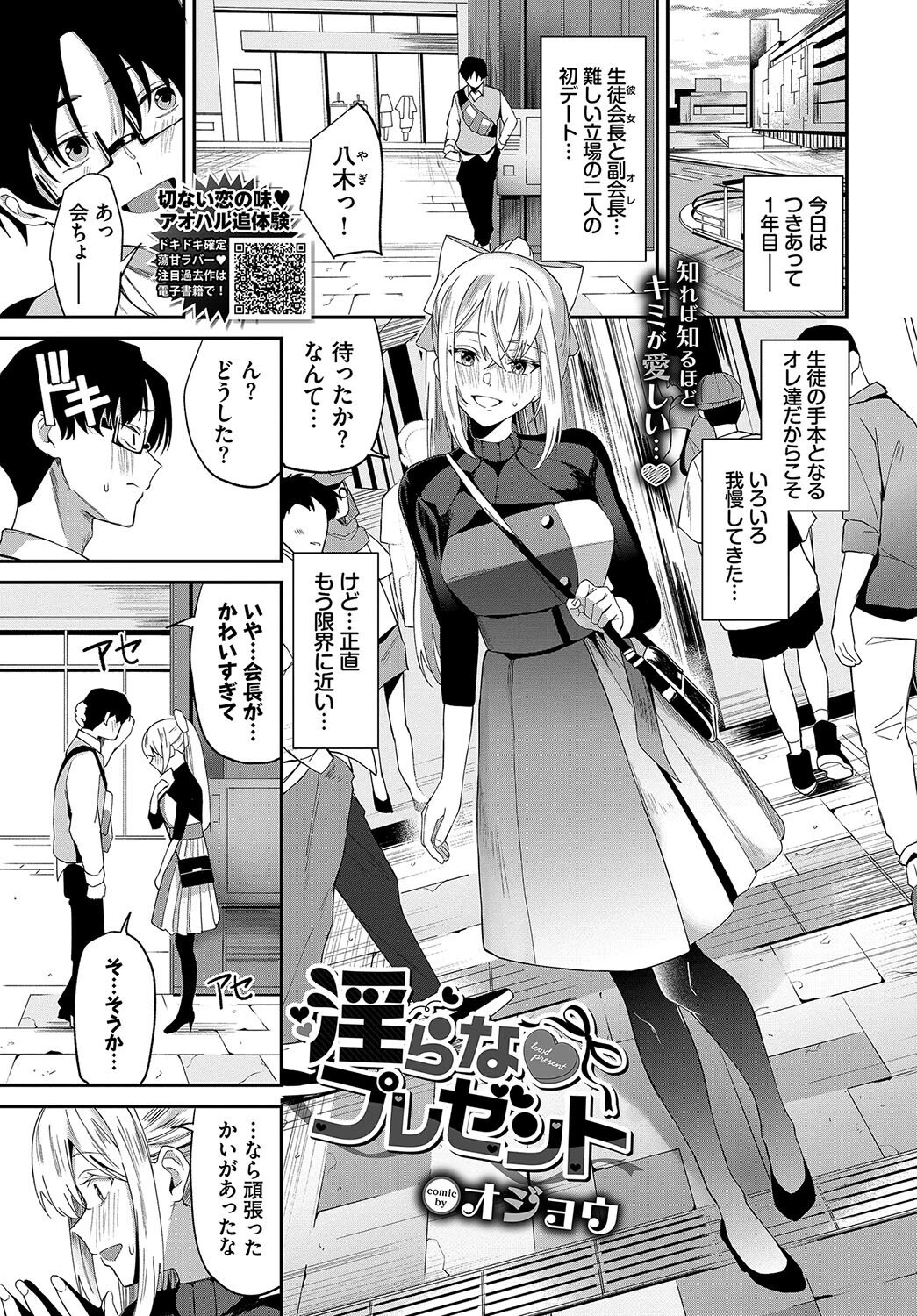 淫らなプレゼント エロ漫画 無料