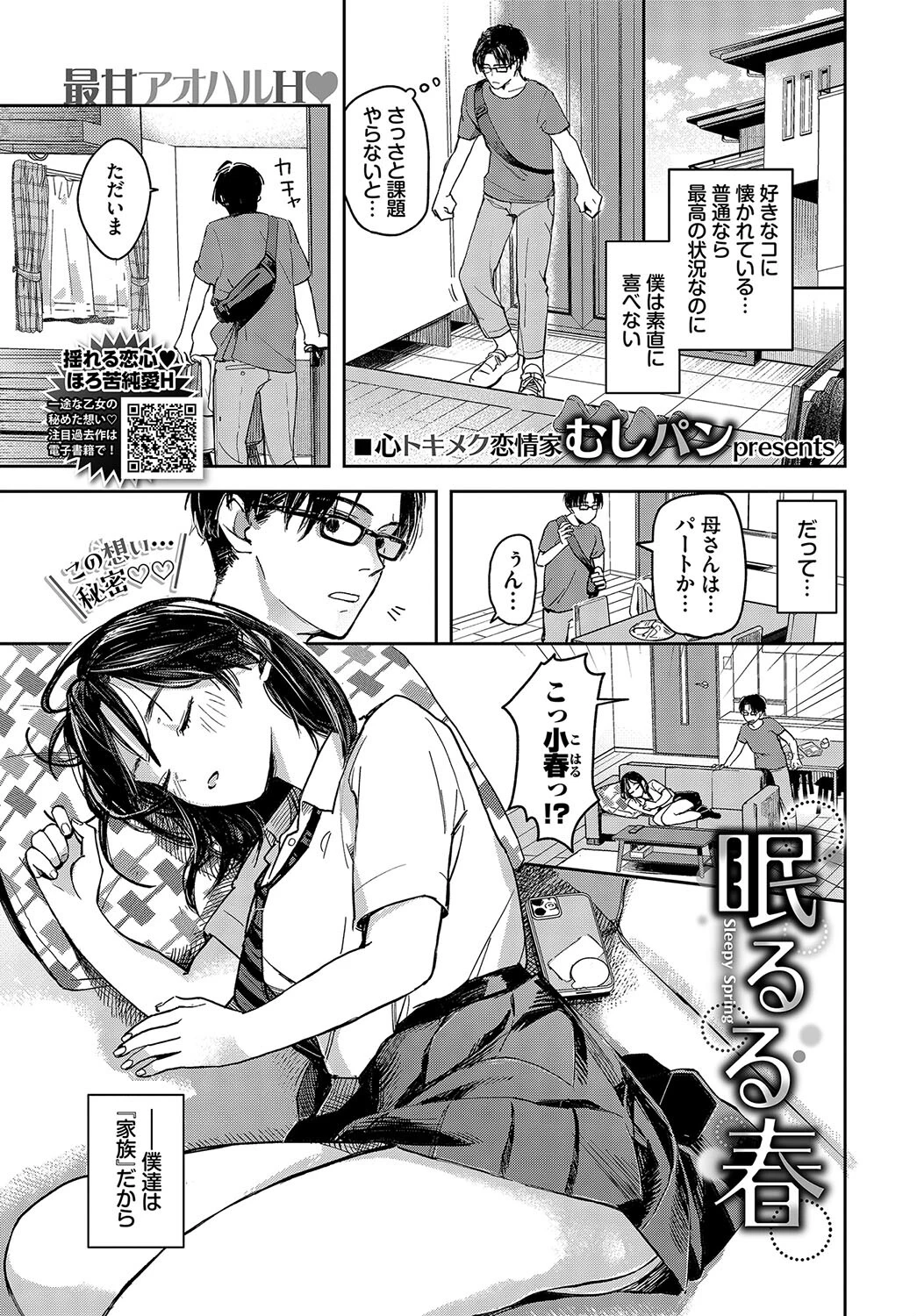 眠るる春 むしパン