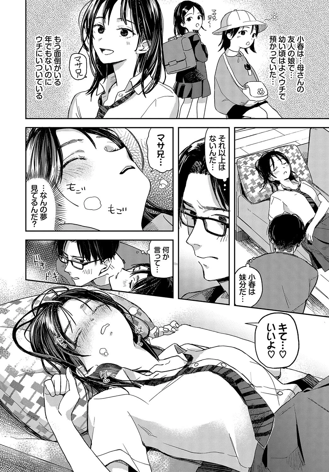 眠るる春 4ページ