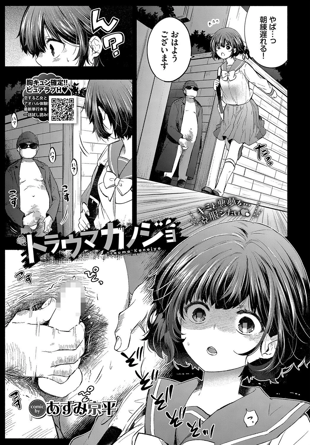 トラウマカノジョ（単話） あずみ京平