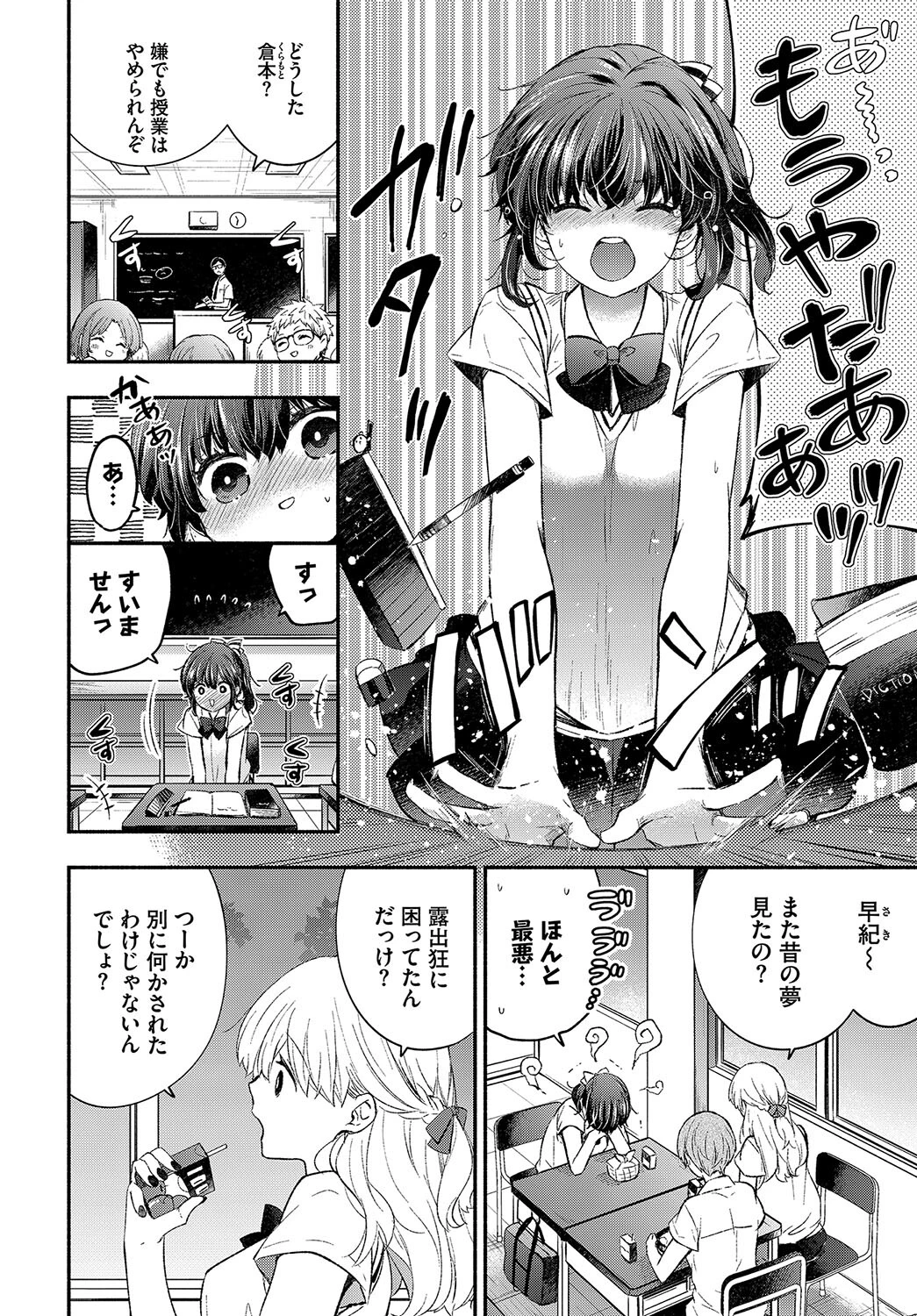 トラウマカノジョ（単話） 2ページ