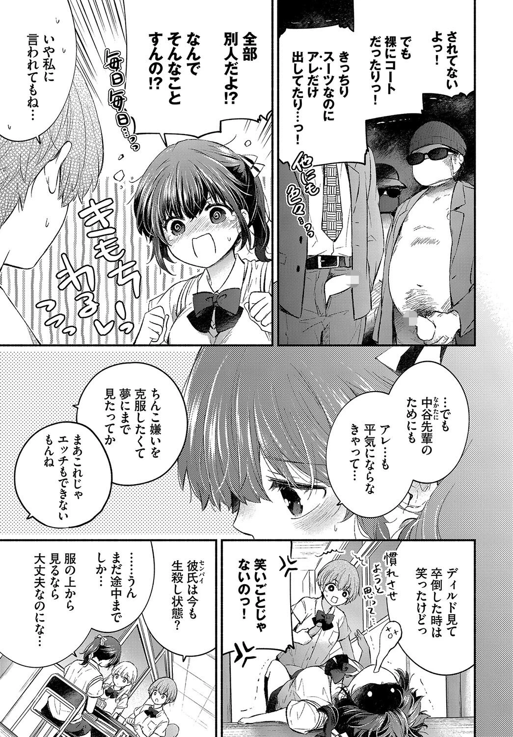 トラウマカノジョ（単話） 3ページ