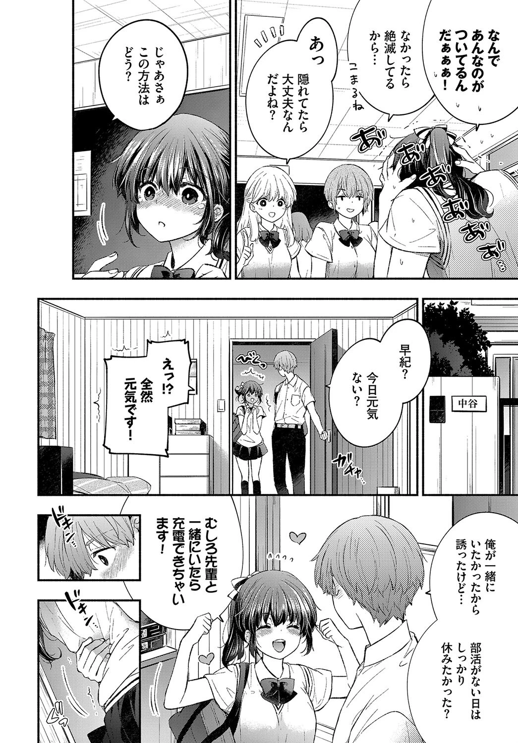 トラウマカノジョ（単話） 4ページ