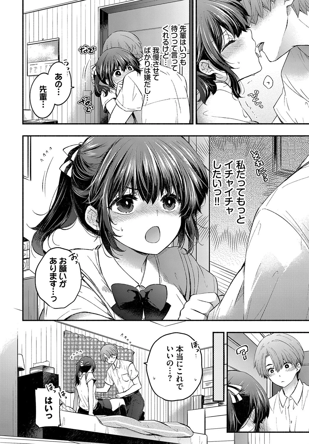 トラウマカノジョ（単話） 6ページ