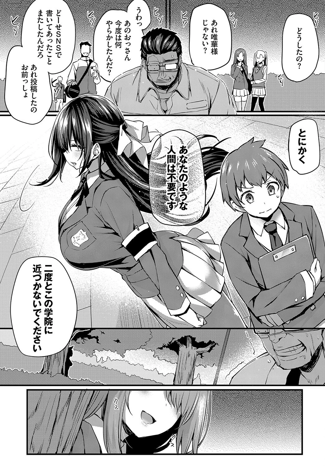 徒花 第1話 5ページ