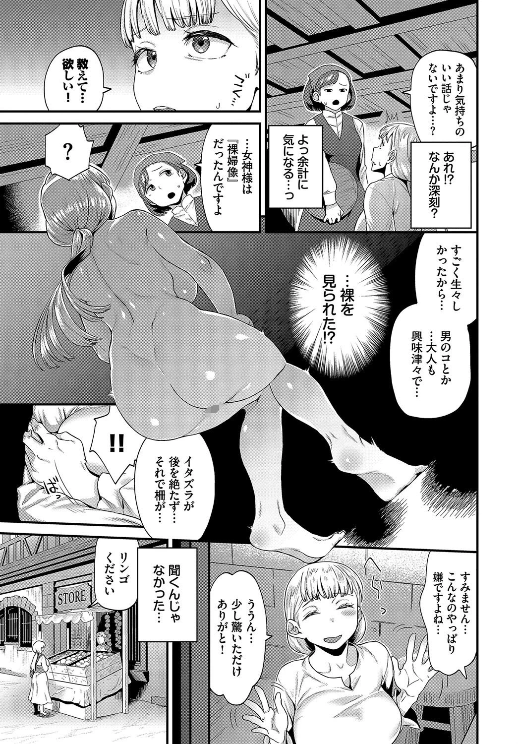 街のシンボル（単話） 3ページ