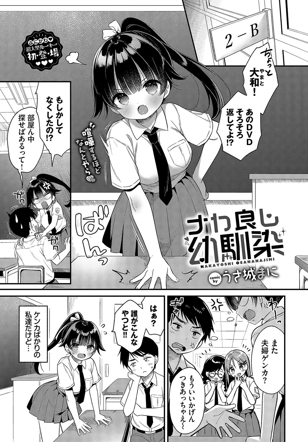 ナカ良し幼馴染 うさ城まに