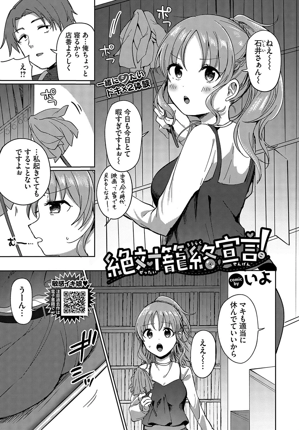 絶対籠絡宣言！（単話） エロ漫画 無料
