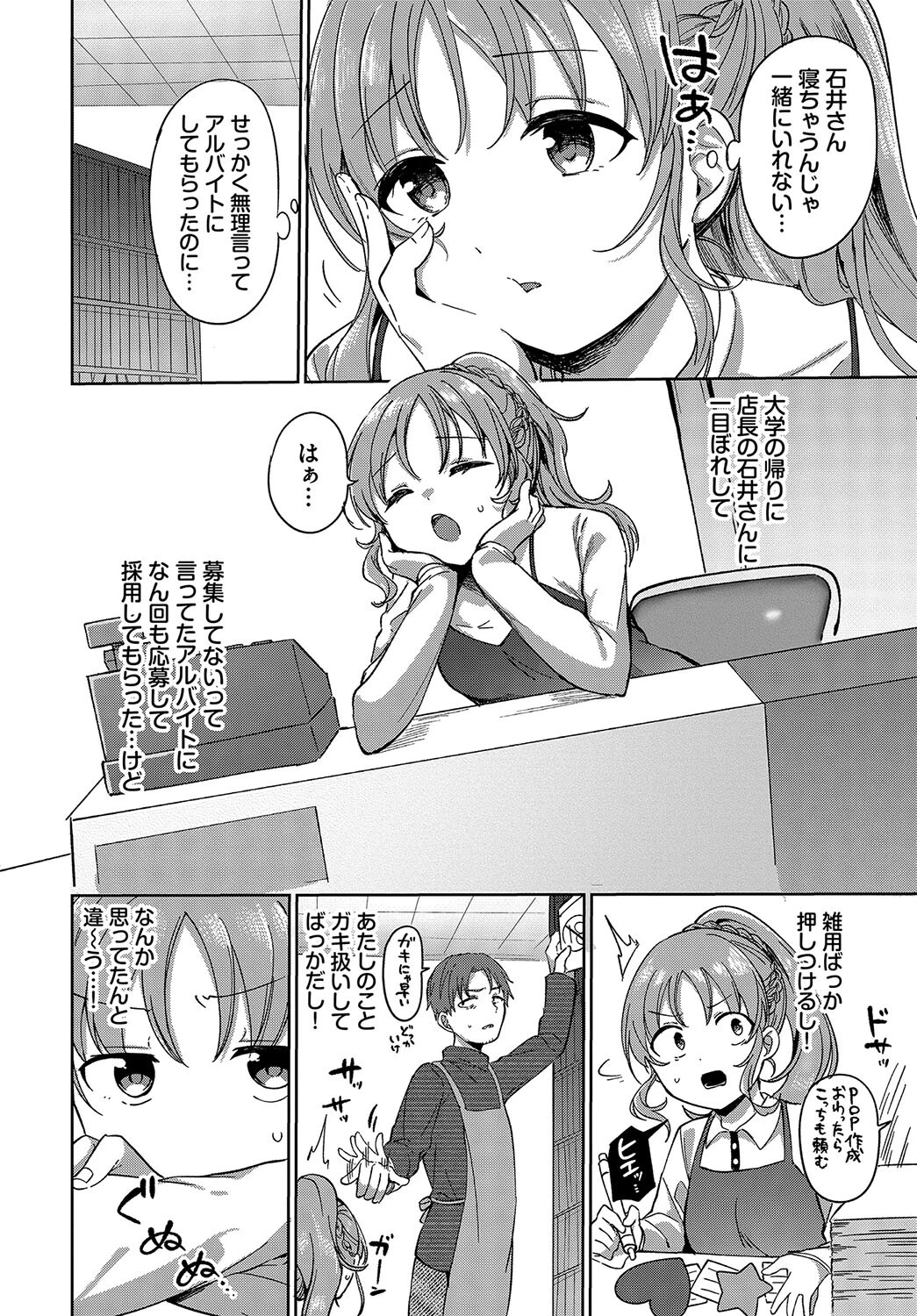 絶対籠絡宣言!(単話) 2ページ