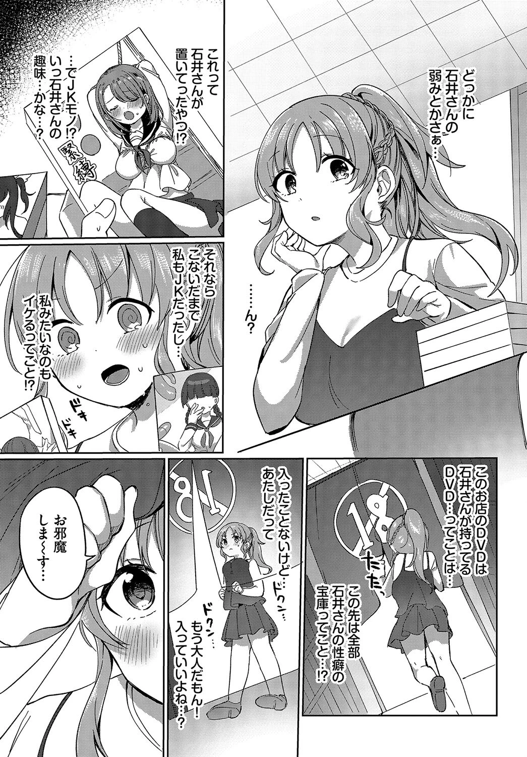 絶対籠絡宣言!(単話) 3ページ