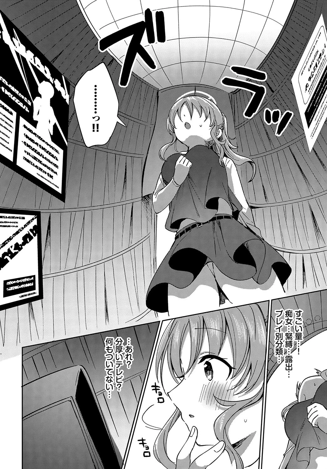 絶対籠絡宣言!(単話) 4ページ