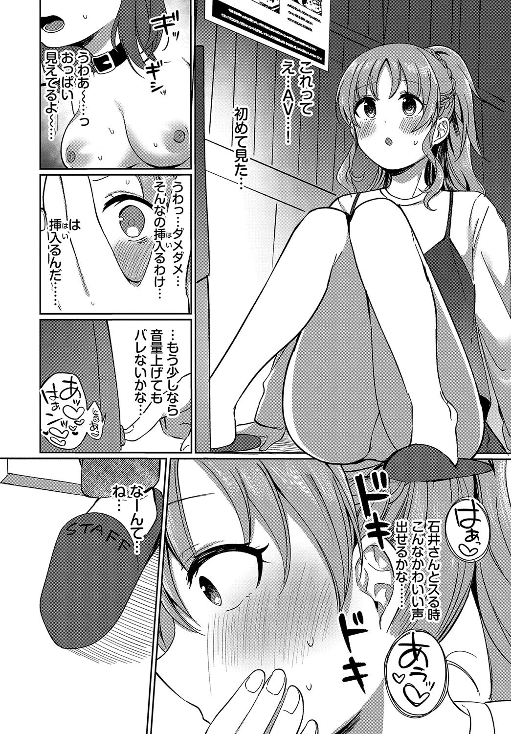 絶対籠絡宣言!(単話) 6ページ