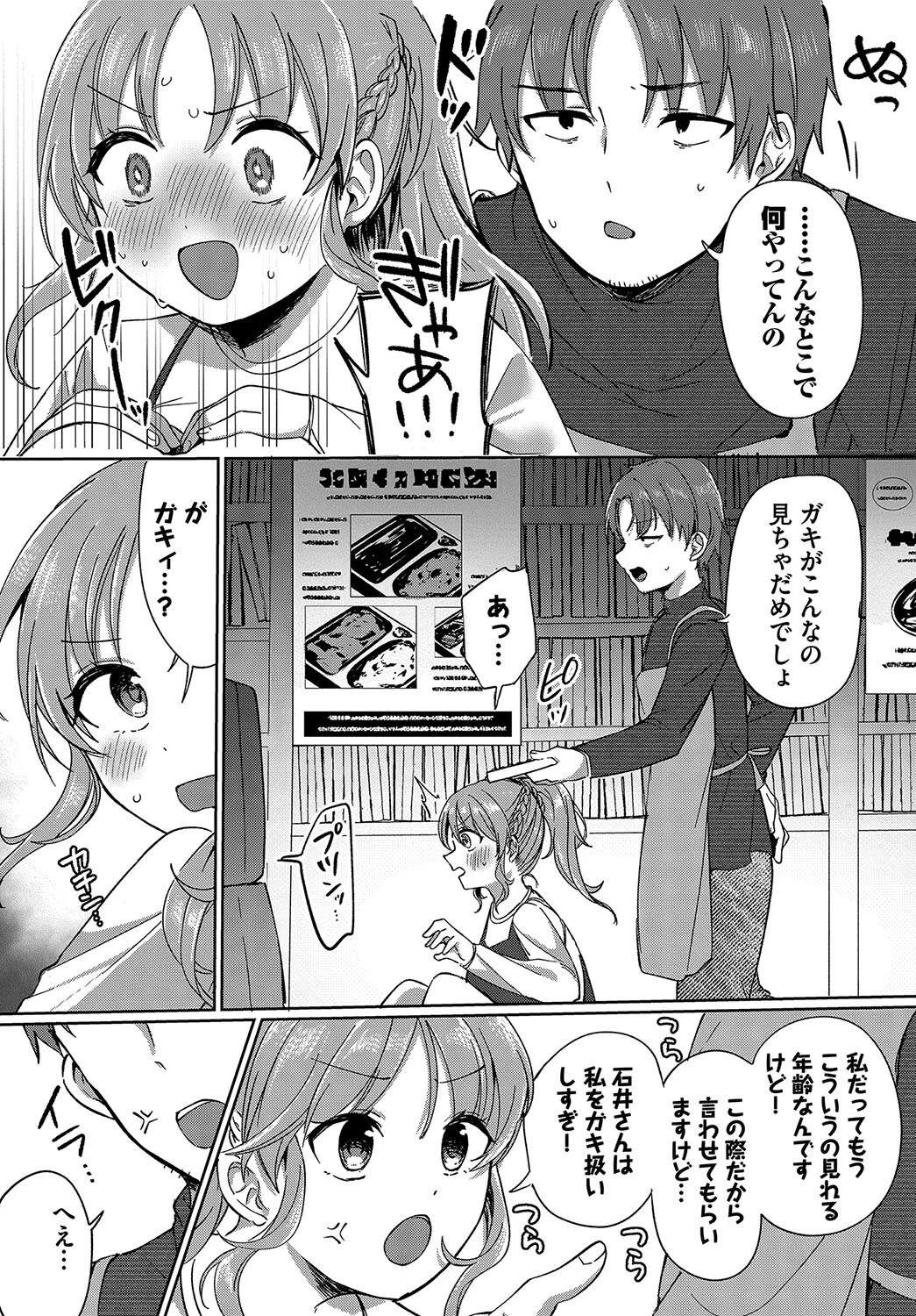 絶対籠絡宣言!(単話) 7ページ