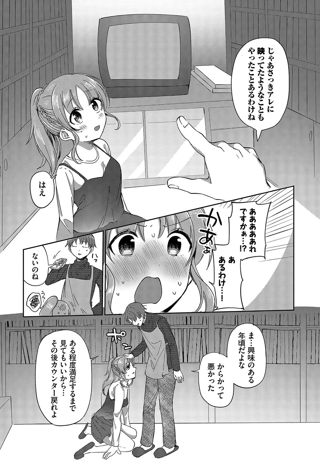 絶対籠絡宣言！（単話） 8ページ